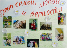 «День семьи у Ромашкиных» «День семьи у Ромашкиных».